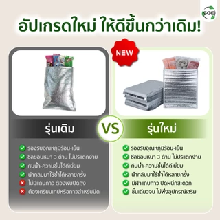 SGE ถุงฟอยล์เก็บความเย็น-ร้อน บุโฟมหนา 3 มม. มีแถบกาวในตัว รักษาอุณหภูมิได้นานถึง 8-10 ชม. แพ็ค10ใบ