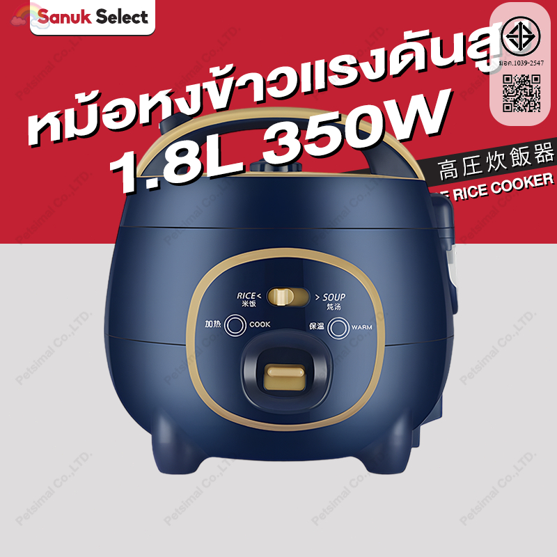 หม้อหุงข้าวแรงดันสูง หม้อหุงข้าวขนาดเล็ก หม้อหุงข้าวไฟฟ้า 1.8 ลิตร Rice Cooker รับประกัน 2ปี