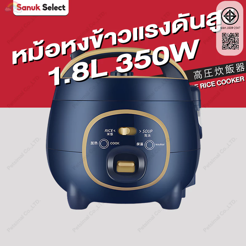 หม้อหุงข้าวแรงดันสูง หม้อหุงข้าวขนาดเล็ก หม้อหุงข้าวไฟฟ้า 1.8 ลิตร Rice Cooker รับประกัน 2ปี