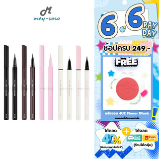 ถูก/แท้/มีไลฟ์ (มีสีใหม่) อายไลน์เนอร์ 4U2 This Is Not An Eyeliner อายไลเนอร์ กันน้ำ ติดทน เขียนขอบตา