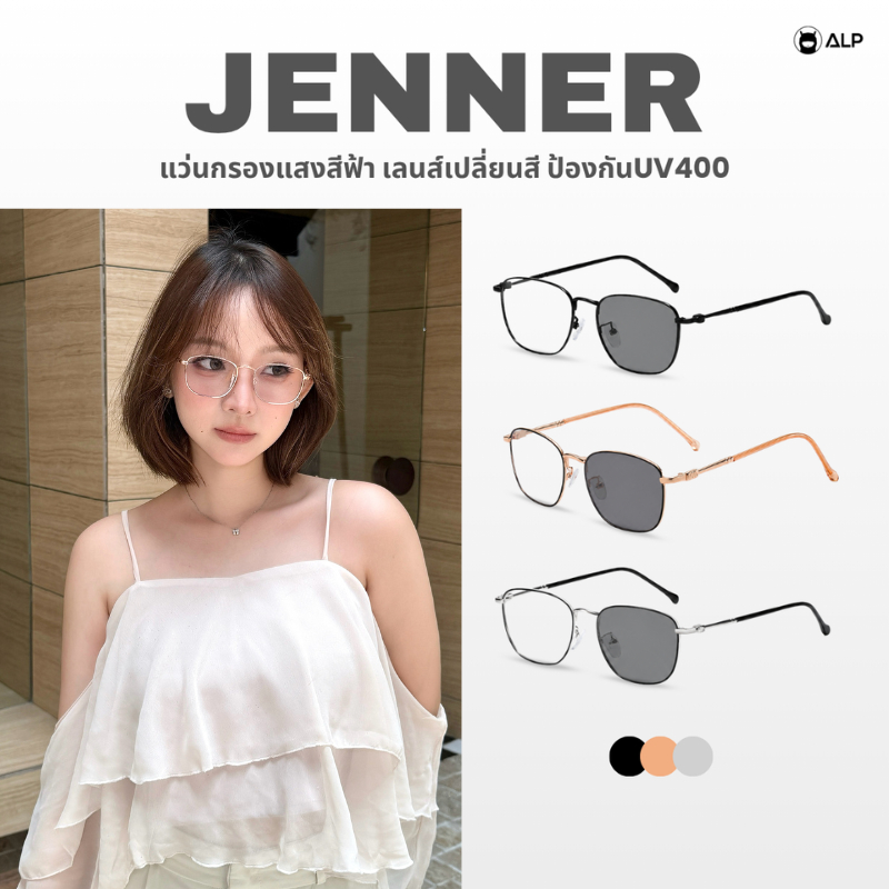 ALP Jenner แว่นตากรองแสงสีฟ้า เลนส์ออโต้ปรับสีอัตโนมัติ กรองแสงหน้าจอ ป้องกันUV400 ALP-SN0126
