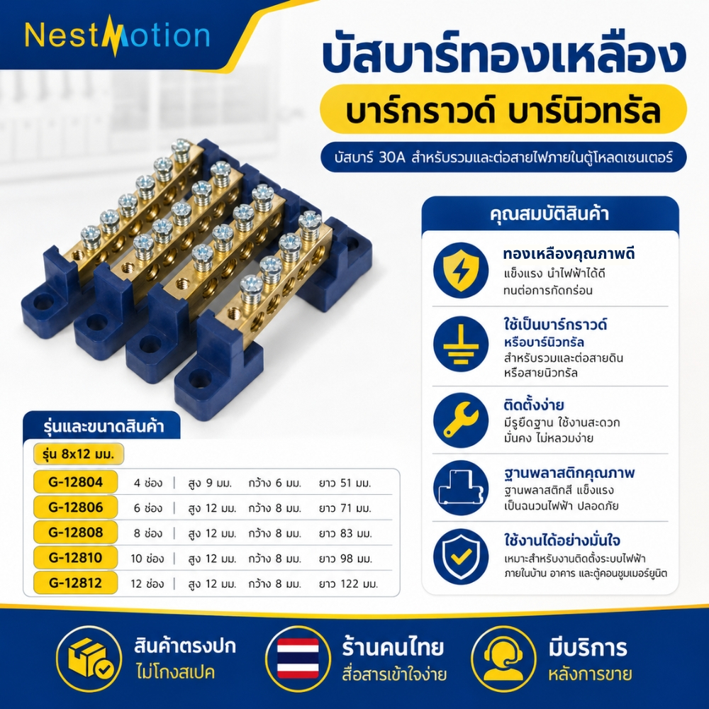 บัสบาร์ทองเหลือง 6x9 / 8x12 บาร์กราวด์ บาร์นิวทรัล Busbar Ground Bar ฐานน้ำเงิน 30A