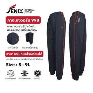 กางเกงวอร์ม Fenix รุ่น 998 แถบสีส้ม ปักโลโก้นกฟีนิกซ์สีส้ม ไซส์ M - 9XL