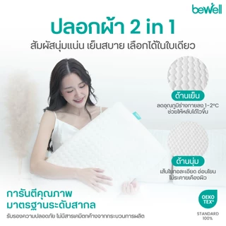Bewell หมอนเมมโมรี่โฟม 2 in 1 นุ่มสบาย ไม่เปลี่ยนรูป มี 3 ไซส์ รองรับตามสรีระคอ บรรเทาอาการปวดคอที่เกิดจากการนอน