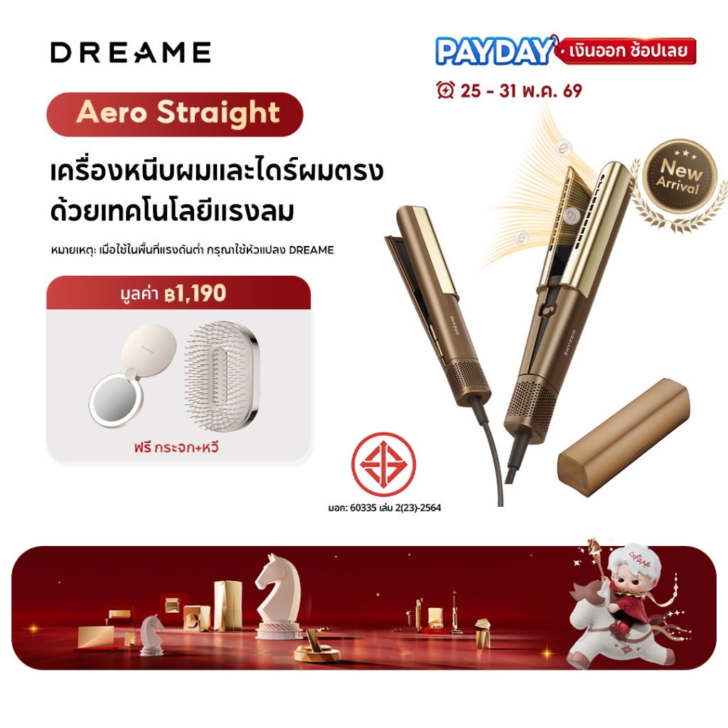 Dreame Aero Straight เครื่องหนีบผม 2ใน1 หนีบผม+บำรุงผม | มอเตอร์110,000 รอบ ควบอุณหภูมิได้ดี ผมไม่เสียหาย