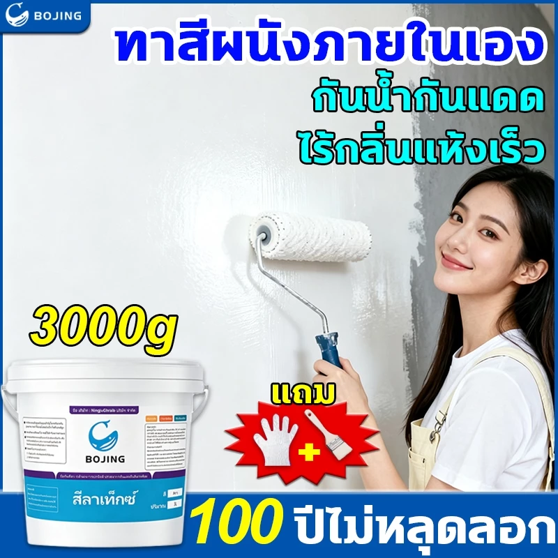 Bojing สีทาภายใน สีทาผนัง 3kg สีขาว สีทาบ้านภายใน นิดด้าน ปกปิดดีเยี่ยม กันน้ำ กันรา ใช้ได้กับผนัง สีทาบ้าน สีลาเท็กซ์