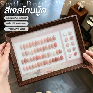 สีเจลGAOY (อบ) ซีรีย์ใหม่ ไซรัป Nude Pink โทนชมพู สีสวย โทนสุขภาพดี สีลื่น ไม่ฟอง เม็ดสีแน่น 201-226