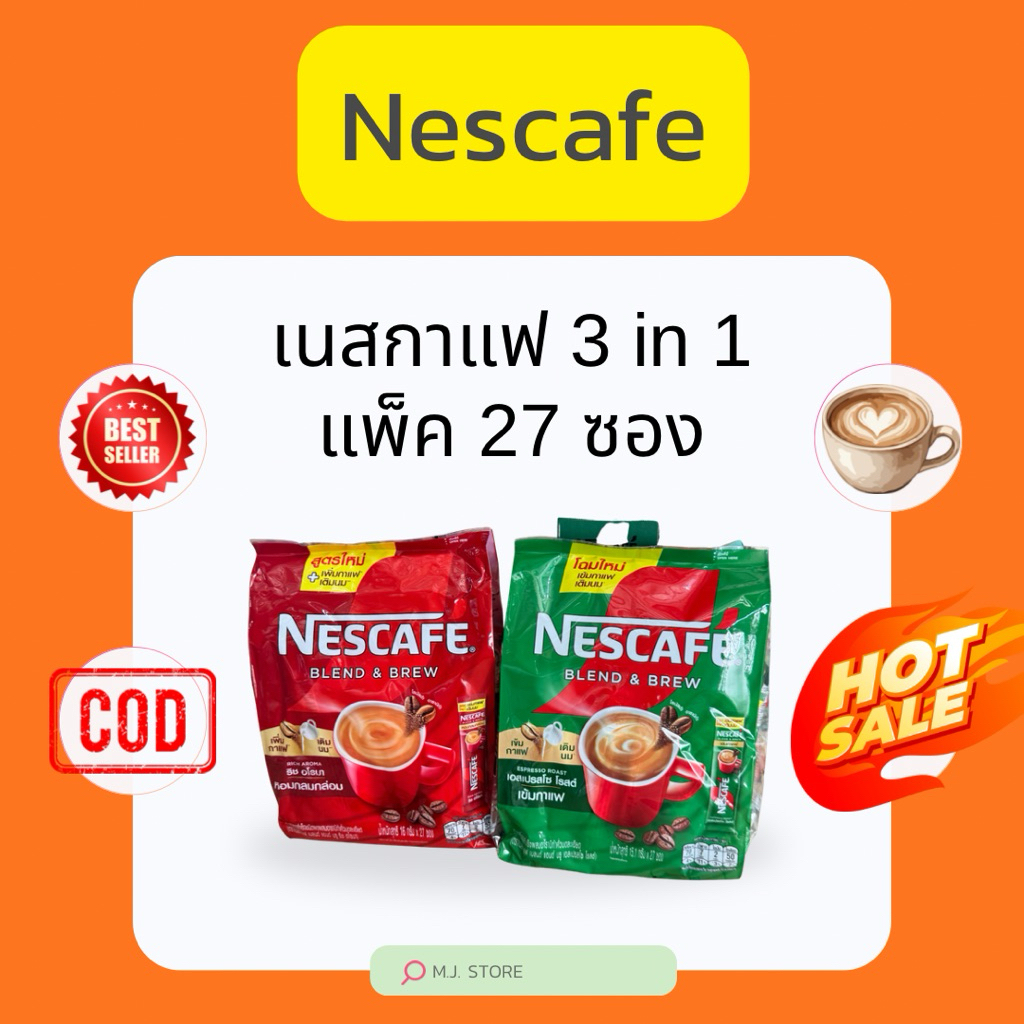 เนสกาแฟ 3 in 1 แพ็ค 27 ซอง ราคาสุดคุ้ม