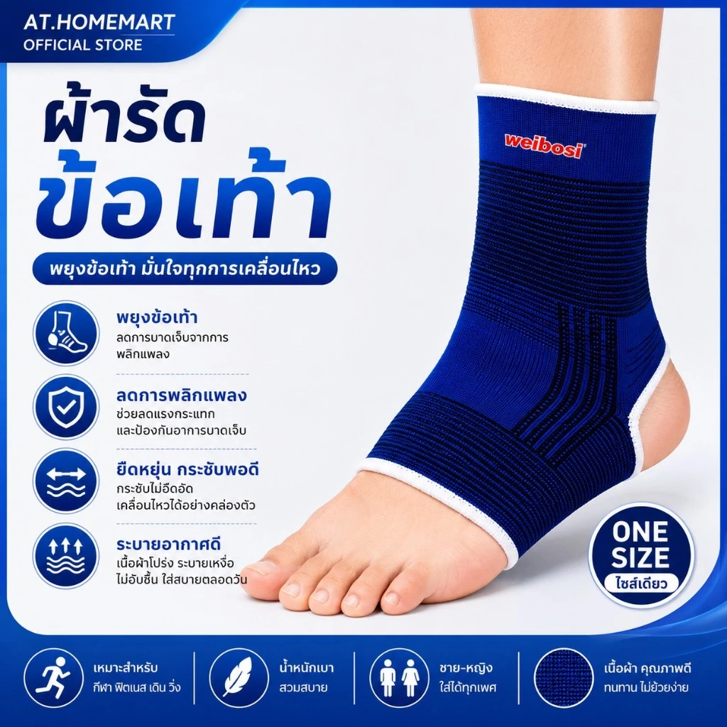 AT.MALL อุปกรณ์พยุง เท้า (Weibosi) | ที่รัดข้อเท้า ลดปวด บรรเทาอาการ | สำหรับวิ่ง/เล่นกีฬา รุ่น 6618