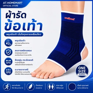 AT.MALL อุปกรณ์พยุง เท้า (Weibosi) | ที่รัดข้อเท้า ลดปวด บรรเทาอาการ | สำหรับวิ่ง/เล่นกีฬา รุ่น 6618