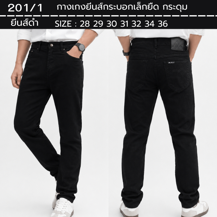 กางเกงยีนส์กระบอกเล็กยืด กระดุม กางเกงผู้ชาย ไซส์ 28-44