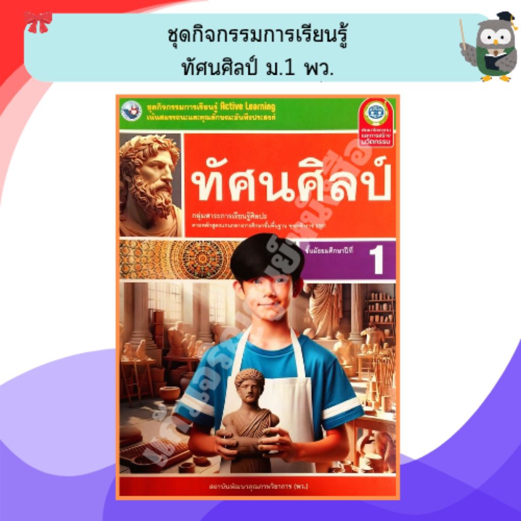 พว ชุดกิจกรรมการเรียนรู้ การงานอาชีพ ม.1 (ปรับปรุงใหม่) /8859764303337 #พัฒนาวิชาการ