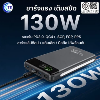 พาวเวอร์แบงค์ 20000mAh PD130W ชาร์จเร็ว Power Bank 4 พอร์ต ไฟLEDสว่าง OUKU RK2-P100 [CCC]