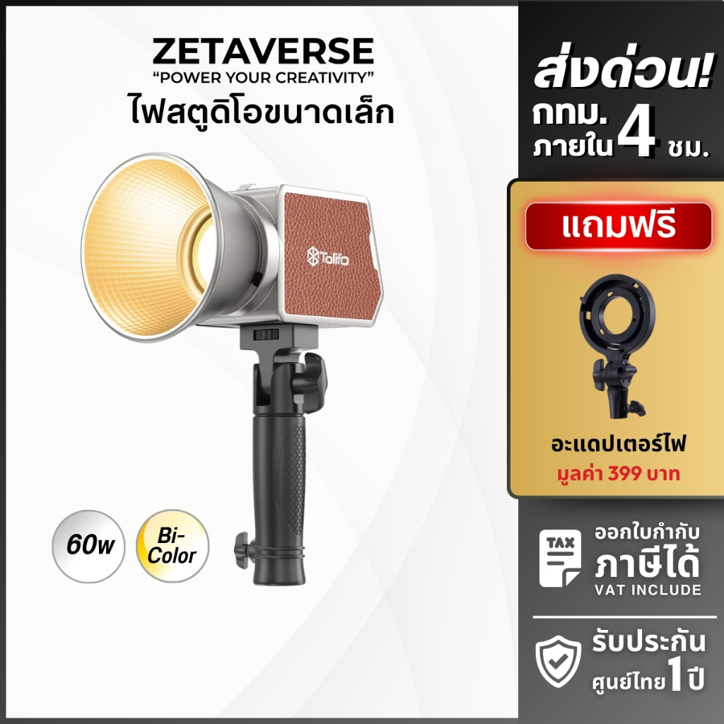 Tolifo PL-60B LED Palm Light ไฟสตูดิโอ ไฟพกพา แสงขาว-ส้ม เอฟเฟ็กต์ แบตในตัว รองรับ Mini Bowen Mount