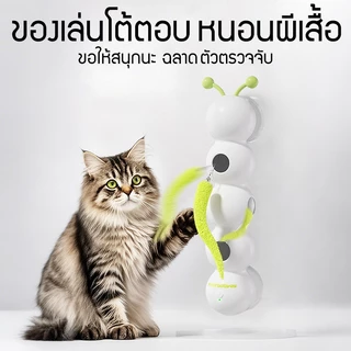 ของเล่นแมวอัตโนมัติ ไร้สายของเล่นลูกแมว เซ็นเซอร์ของเล่นแมว สินค้าขายดี USB ชาร์จ เล่นเองได้