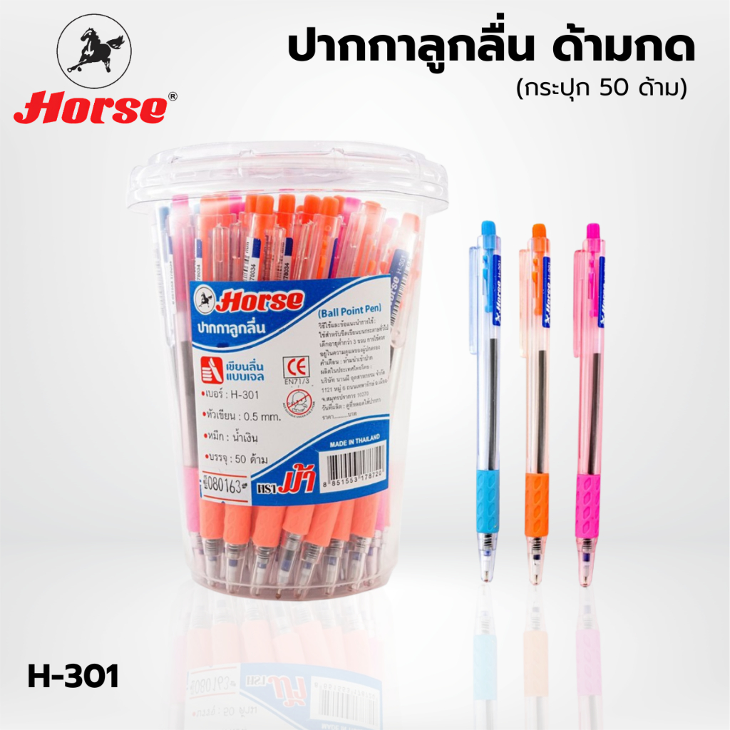 HORSE (ตราม้า) ปากกาลูกลื่น ปากกา รุ่น H-4000 - 4001 แบบกด 0.5 - 0.7 มม. หมึกน้ำเงิน ( 40ด้าม / กระปุก )