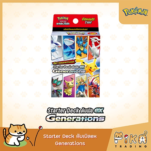 [Pokemon​] Starter Deck ดับเบิลex Generations (svm/โปเกมอนการ์ด ภาษาไทย/Pokemon TCG Thai Version)