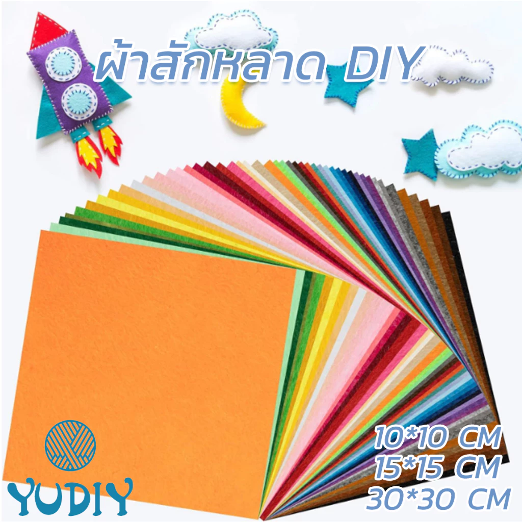 ผ้าสักหลาด40สี แบบแข็ง 1มิล สีสวย เนื้อดี ขนาด10/15/30CM เหมาะสำหรับงาน DIY ทุกประเภท