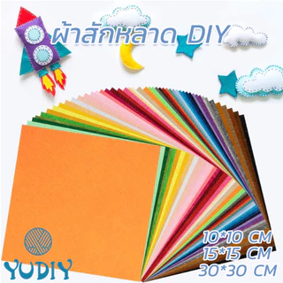 ผ้าสักหลาด40สี แบบแข็ง 1มิล สีสวย เนื้อดี ขนาด10/15/30CM เหมาะสำหรับงาน DIY ทุกประเภท