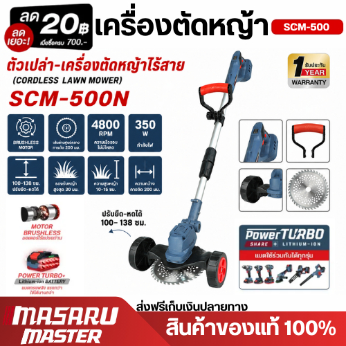 เครื่องตัดหญ้า MASARU รุ่น SCM-500 เครื่องตัดหญ้าไฟฟ้าไร้สาย ฟรีอุปกรณ์เสริม เครื่องตัดหญ้าไฟฟ้า