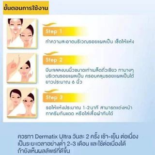 【100% แท้ 】Dermatix Ultra เจลลดรอยแผลเป็น สูตรใหม่ แพ็กเกจใหม่ ลดรอยแผลเป็นได้จริง