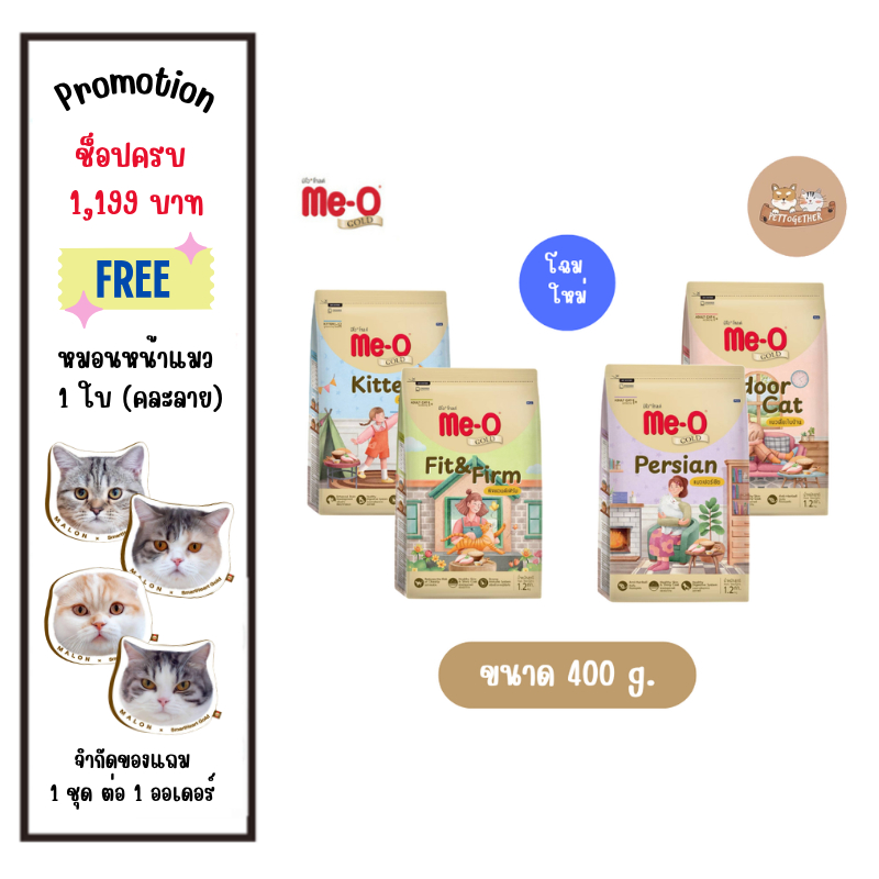 Me-o Gold อาหารแมว มีโอโกลด์ ขนาด 400 g