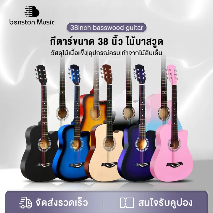 Benston กีต้าโปร่ง กีต้า กีตาร์38นิ้ว เหมาะสำหรับมือใหม่ แข็งแรงพกพาสะดวก มีหลายสี กีต้าร์โปร่งคุณภาพ งานดี แถมฟรีกระเป๋
