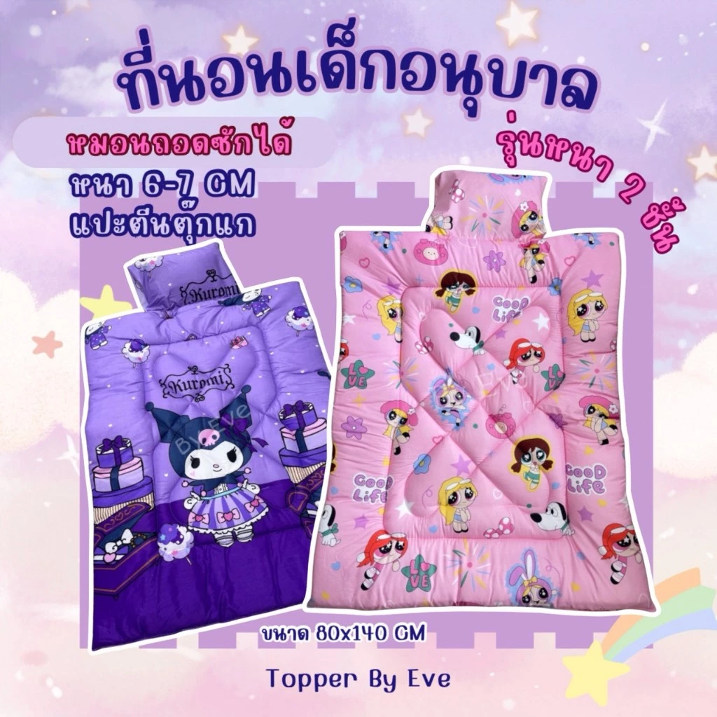 ที่นอนเด็กอนุุบาล รุ่นหนาพิเศษ 2 ชั้น หมอนถอดซักได้🩵มีสายตีนตุ๊กแก พับง่าย(หมอนสั้น)