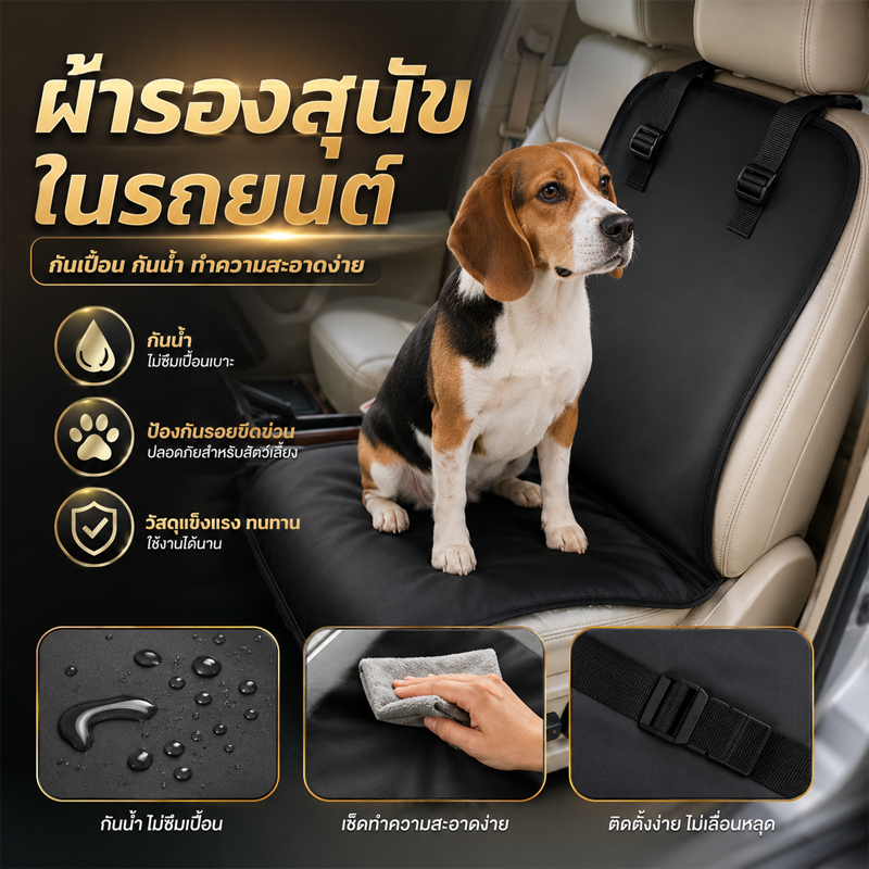 ผ้ารองสุนัขในรถ ผ้าคลุมหลังเบาะสำหรับสัตว์เลี้ยง ที่รองเบาะรถ เหมาะสำหรับรถยนต์ทุกรุ่น
