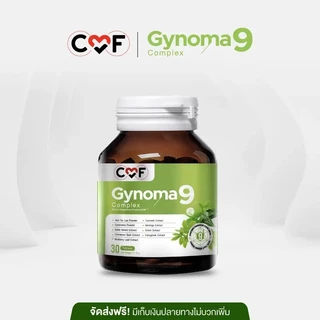 [1 กระปุก] CMF Gynomaa 9 Complex ไกโนมา 9 คอมเพล็กซ์ บรรจุ 30 เม็ด By ซี ศิวัฒน์