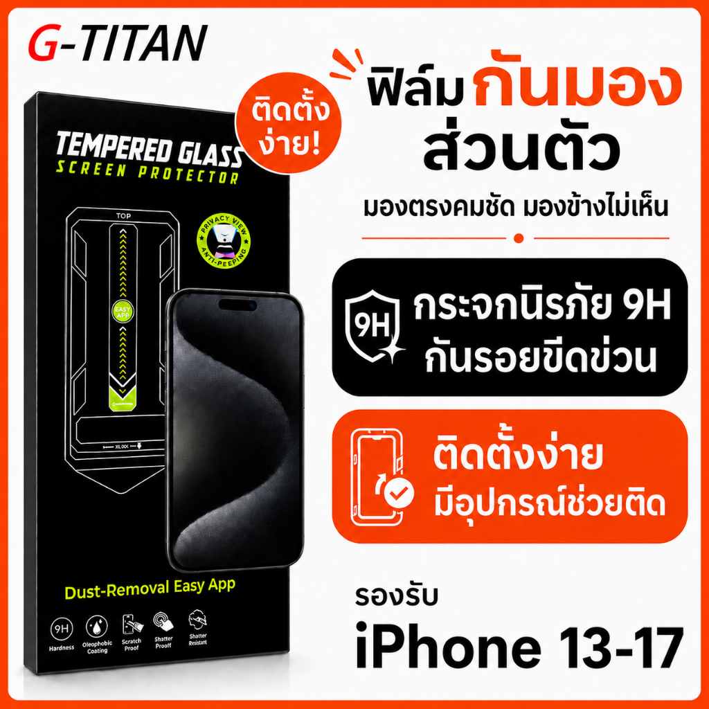 ฟิล์มกระจกกันมองไอโฟน 13/14/15/16/17 ใสชัดสูง ป้องกันการแอบมอง รับประกัน 90 วัน กันรอย กันรอยนิ้วมือ