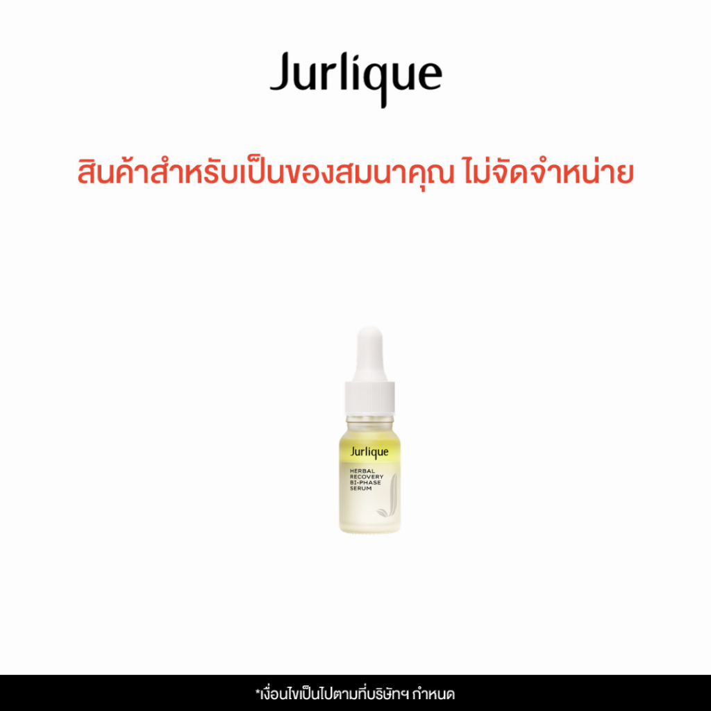 ( สินค้าสมนาคุณแลกคะแนน ) Jurlique Herbal Recovery Bi-Phase Serum 9ml ( แลก 5,000 Point )