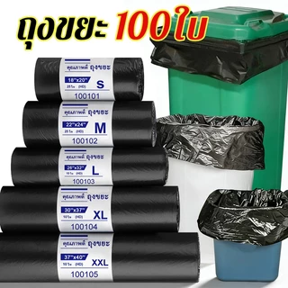 ถุงขยะดำ หนา เหนียว เกรดA ไม่ขาดง่าย ไม่รั่วซึม ไร้กลิ่น 100 ใบ หลายขนาด ราคาประหยัด พร้อมส่ง