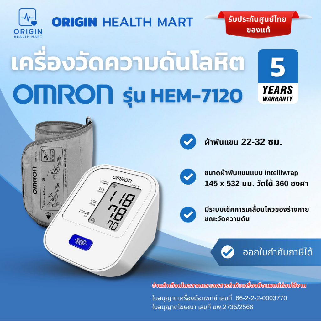 ✅ พร้อมจัดส่ง ✅ เครื่องวัดความดันโลหิต Omron รุ่น HEM-7120 วัดความดัน พกพา ออมรอน HEM7120