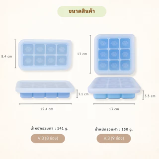 พร้อมส่ง Ablemeบล็อคซิลิโคนใส่อาหารแช่แข็ง ทรงสี่เหลี่ยม พร้อมฝาปิดซิลิโคน บล็อคซิลิโคนเก็บอาหารเด็ก