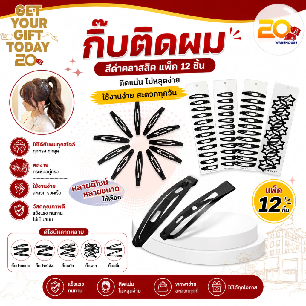 20warehouse กิ๊บดำติดผม กิ๊บติดผมสีดำ แพ็ค 12 ชิ้น กิ๊บติดผมหน้าม้าด้านข้าง เครื่องประดับผม