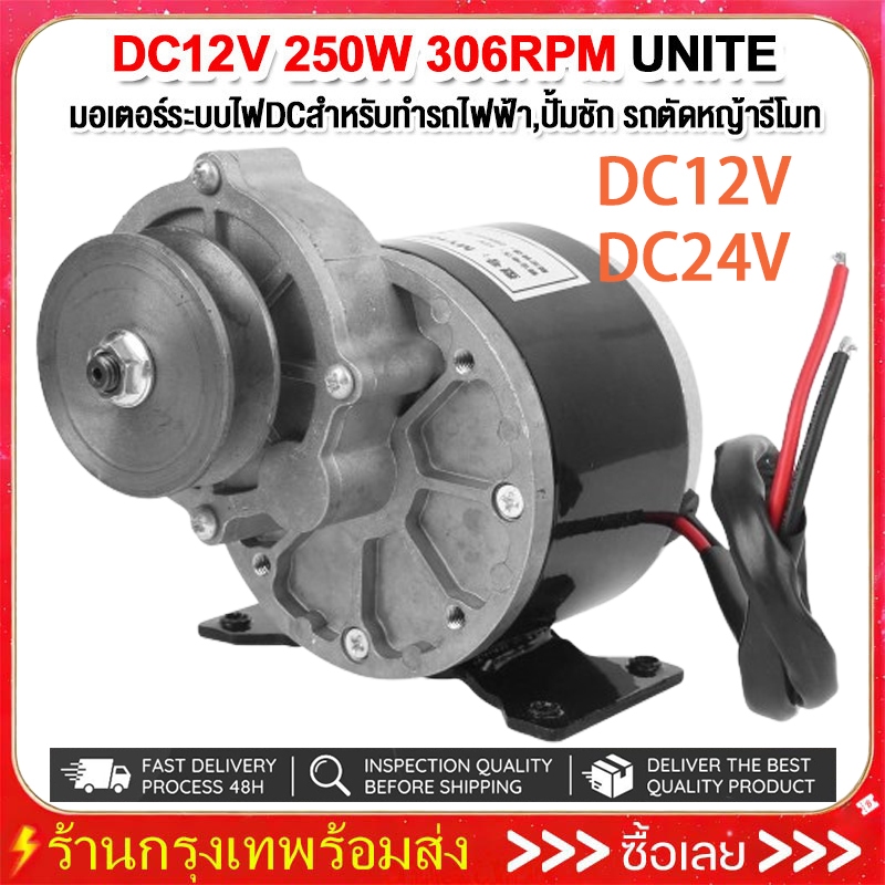มอเตอร์ไฟฟ้า เครื่องยนต์ รอกสายพานทองแดงบริสุทธิ์ทนทาน 12V 250W dc 12v มอเตอร์ 12 โวลต์ มอเตอร์12vแรงๆ มอร์เตอร์12v