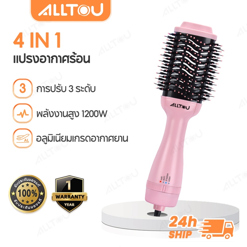 ALLTOU หวีไดร์ เป่าผม 4-IN-1 1200W ผมแห้ง-หมาด ม้วนตรงได้ ลมร้อน/เย็น 360° ผมแห้ง-หมาด HAIR DRYER & VOLUMIZER