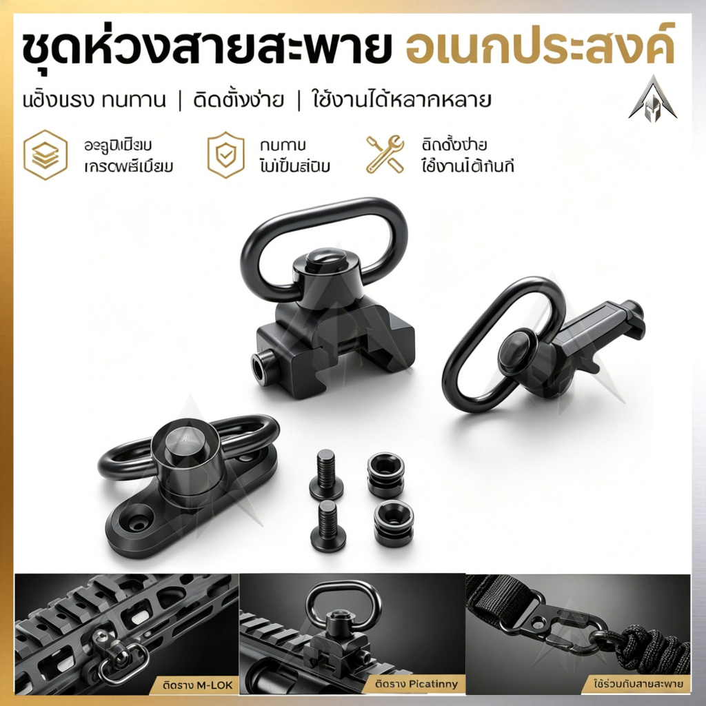 【จัดส่งจากกรุงเทพฯ】ชุดห่วงคล้องสายสะพาย QD 3 รุ่น หมุน360° รองรับราง M-LOK ปิกาตินนี่ ทนทาน