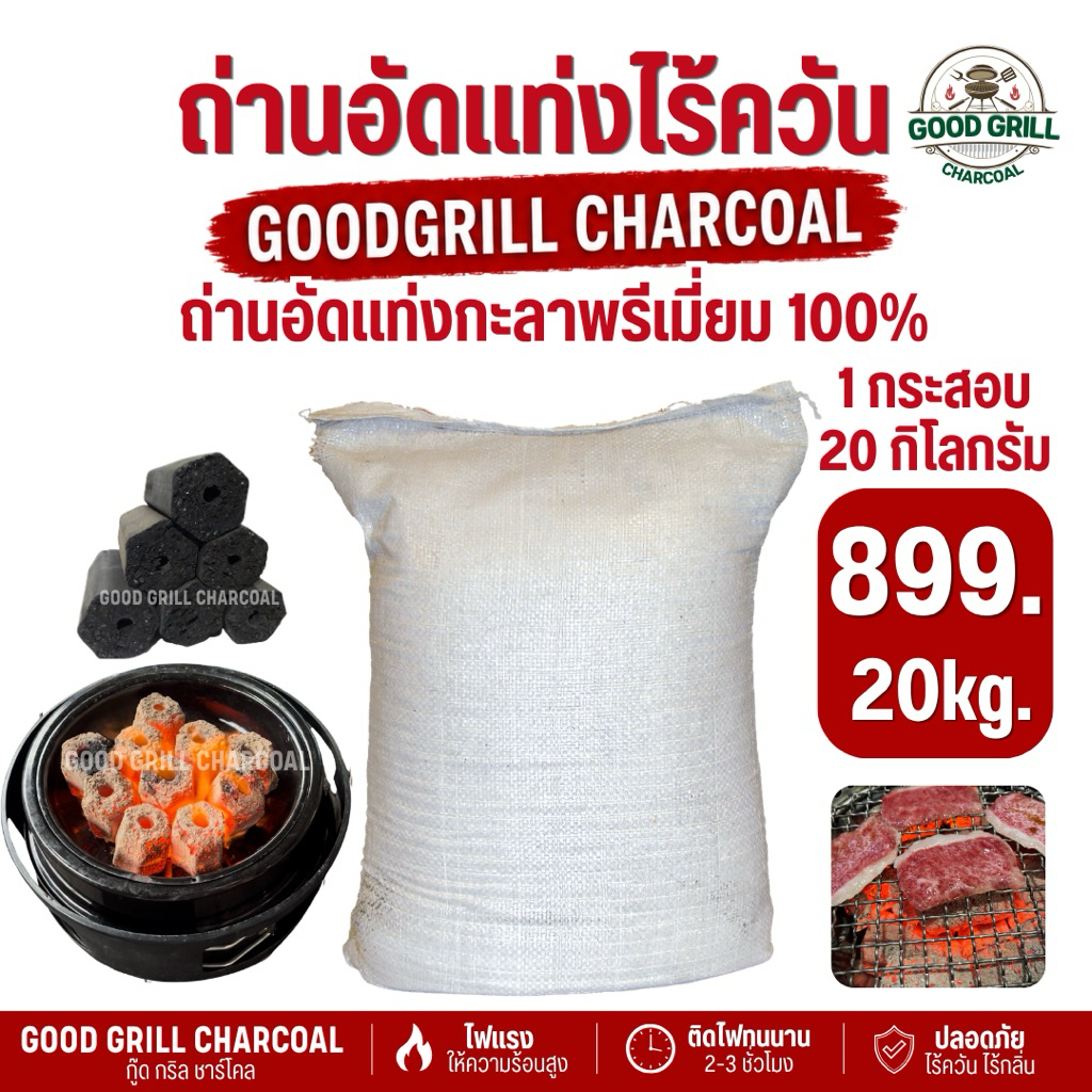 ถ่านกะลามะพร้าวพรีเมี่ยม 100% กระสอบละ20กิโลกรัม ส่งตรงจากโรงงาน
