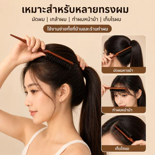 SHIMANG หวีตัดผม 3 แถว ขนหมูแท้ ด้ามไม้ แถวเดียว! ช่างแต่งหน้ามืออาชีพ ✨ดูแลผมสวย นางแบบถ่ายรูปโดนใจ ด่วน!