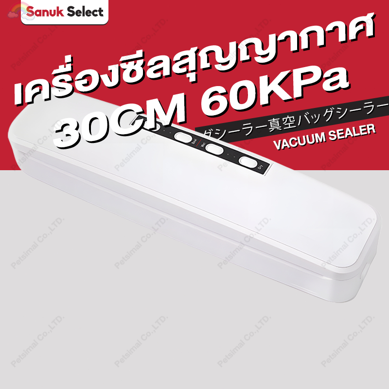 SGE เครื่องซีลถุงสุญญากาศ Vacuum Sealer รุ่น VC01-GEN 3 แบบครัวเรือน ประกันศูนย์ไทย