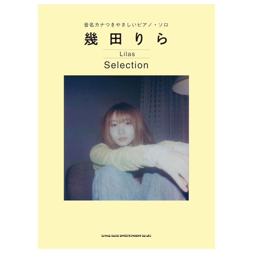 Ikura Selection - Easy Piano Solo with Note Names Kana Official Songbook