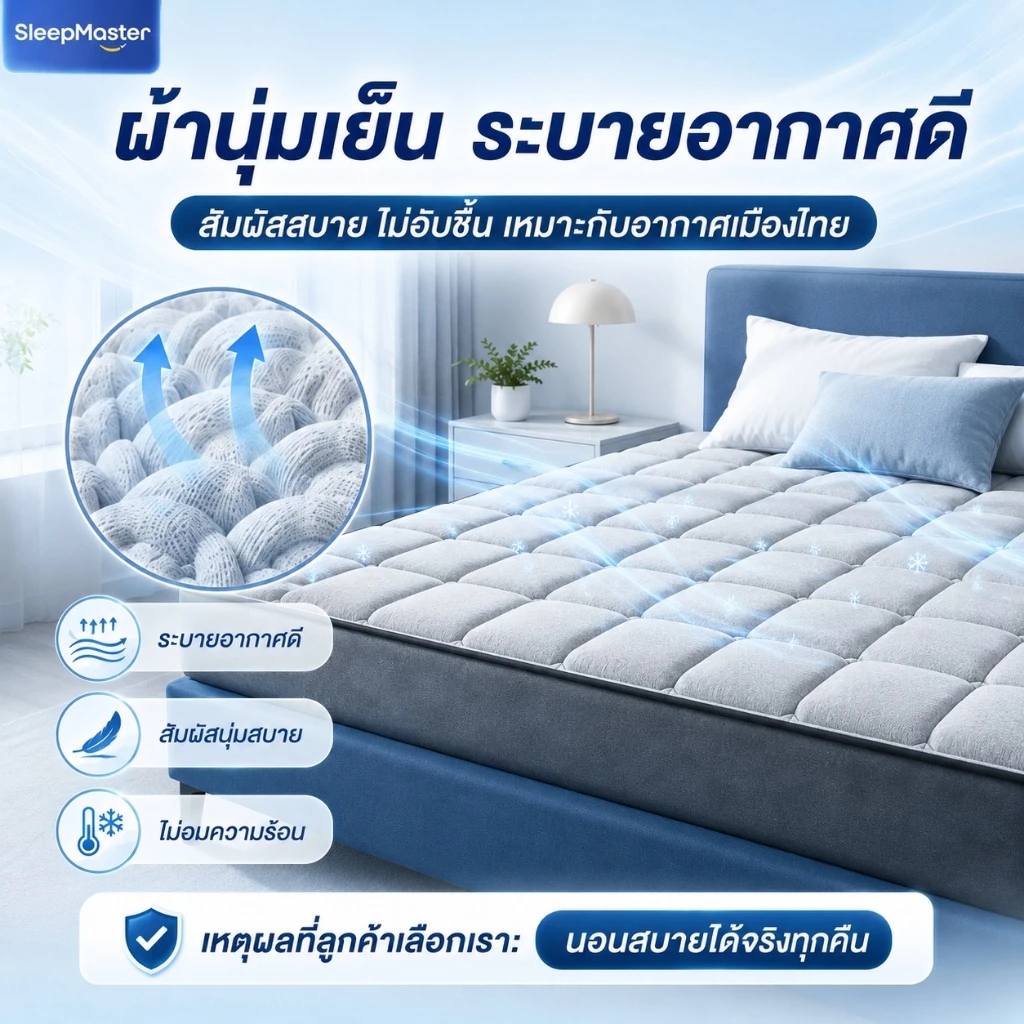 ที่นอนสปริงยางพารา Sleep Master หนา 8/9 นิ้ว thumbnail 8