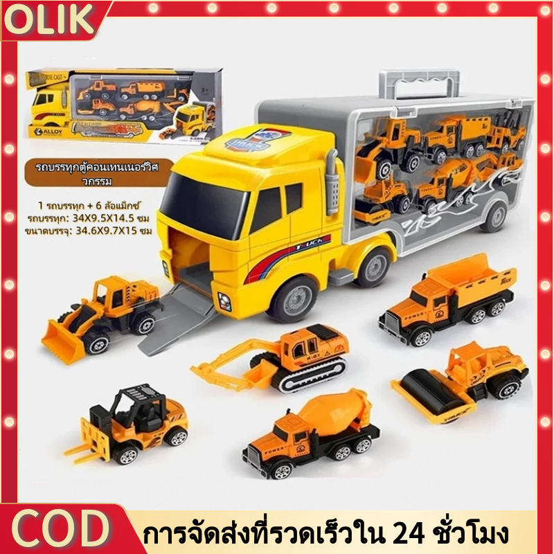 OLIK รถของเล่น รถบรรทุก รถดับเพลิง ของเล่นเด็กรถบรรทุ กตู้คอนเทนเนอร์ขนาดใหญ่ อนเทนเนอร์ขนาดใหญ่มีโมเดลรถ 6 คัน