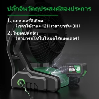 21V พัดลมไร้สาย 12 นิ้ว พัดลมแบต ไฟ LED ไร้สาย พัดลม พัดลมพกพาไร้สาย พัดลมแคมป์ปิ้ง