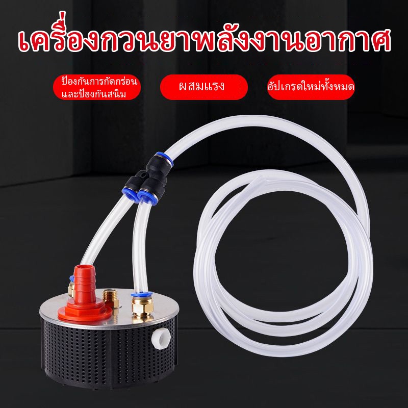 หัวกวนยา ระบบแอร์โฟว์ล รุ่น4นิ้ว หัวกวนน้ำยา หัวกวนยาในถัง หัวกวนยาระบบใหม่ ปั๊มพ่นยา ตัวกวนน้ำยา ที่กวนยาปั๊มพ่นยา