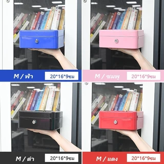 กล่องนิรภัยเหล็ก Cash Box 6 ช่อง มีกุญแจล็อค เหล็กหนาพิเศษ กล่องเก็บเงิน/ของมีค่า (มี 4 ไซส์ 5 สี)