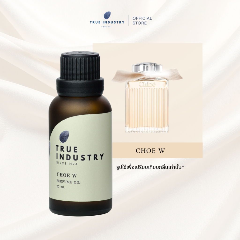 True industry หัวน้ำหอมกลิ่นโชว์ วูเมน (CHOE W Perfume oil)