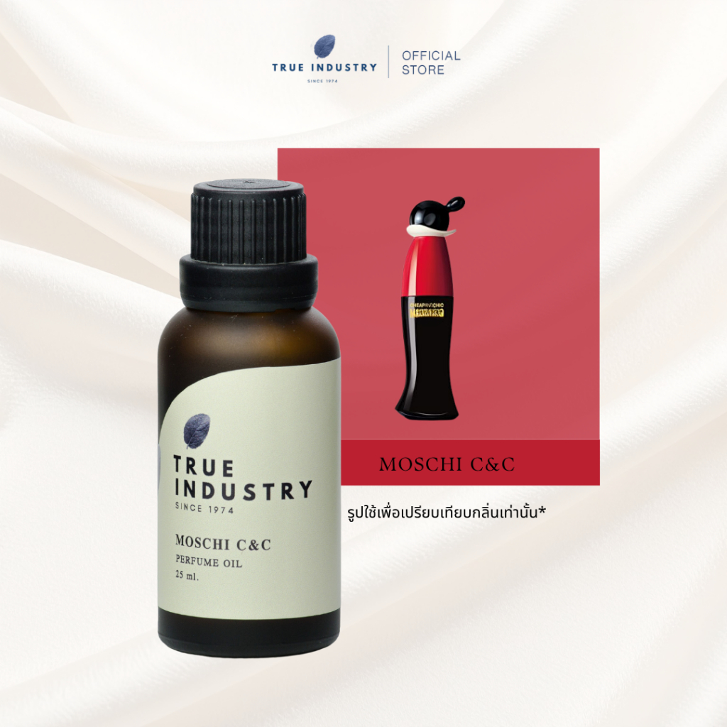 True Industry หัวน้ำหอมกลิ่นมอสชิ ซีแอนด์ซี (MOSCHI C&C Perfume Oil)